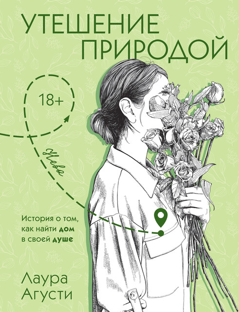 Утешение природой