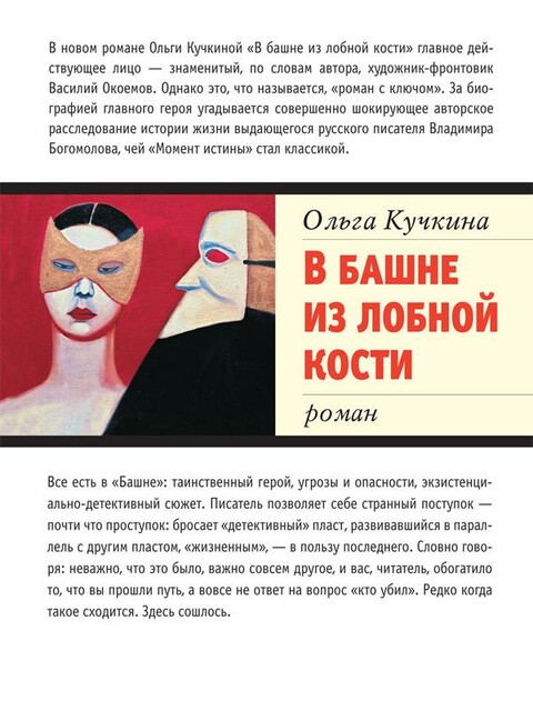 В башне из лобной кости