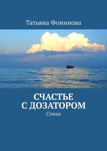Счастье с дозатором