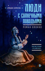 Земля удаганок