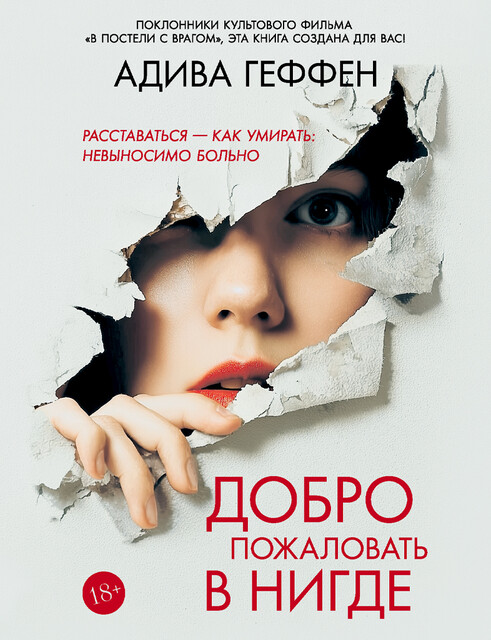 Добро пожаловать в нигде