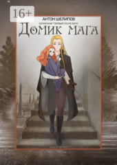 Первый после Бога