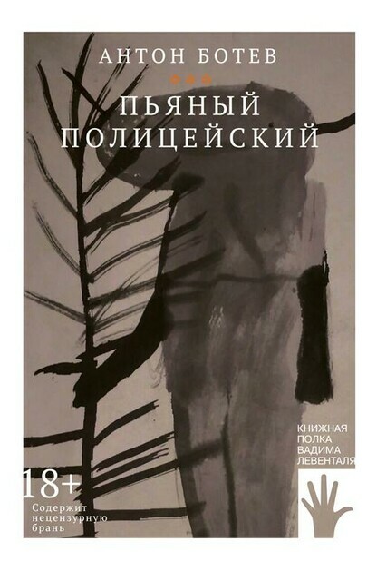 Пьяный полицейский
