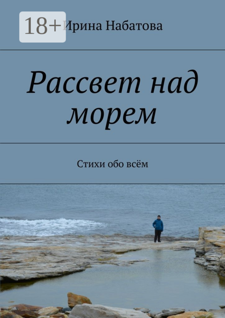 Рассвет над морем