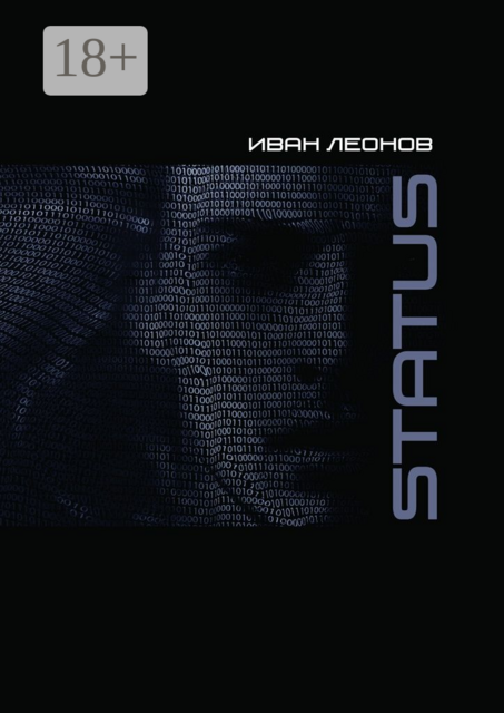 STATUS, Иван Леонов