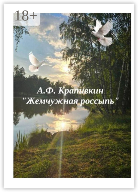 Жемчужная россыпь