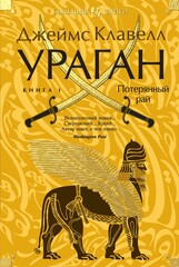 Потерянный рай
