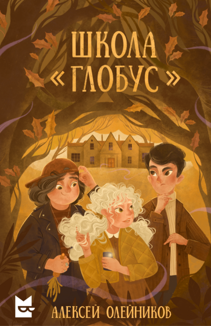 Грибанутые, 