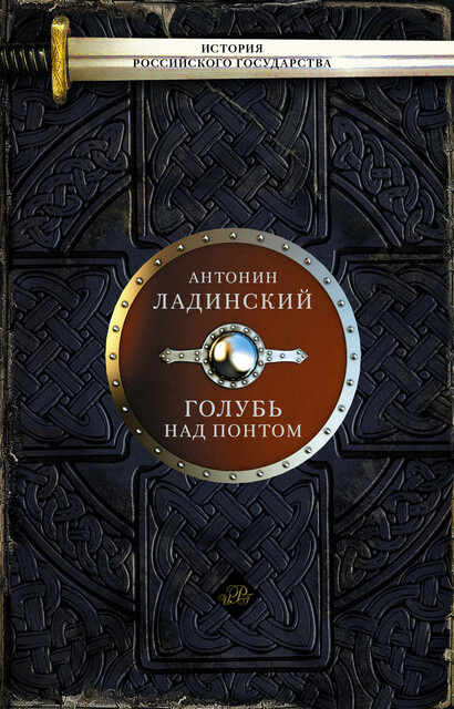 Голубь над Понтом