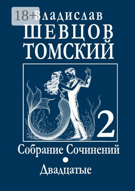 Собрание сочинений. Двадцатые