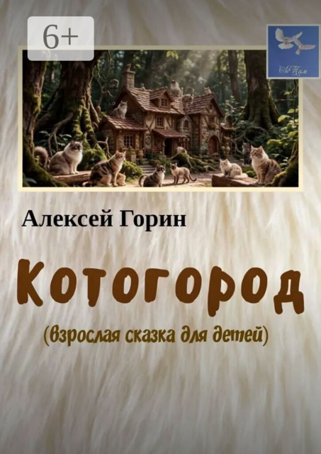 Котогород
