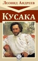 Кусака