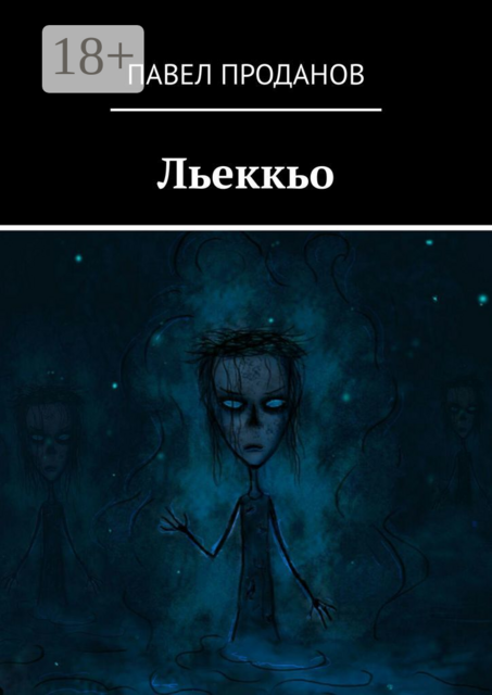 Льеккьо