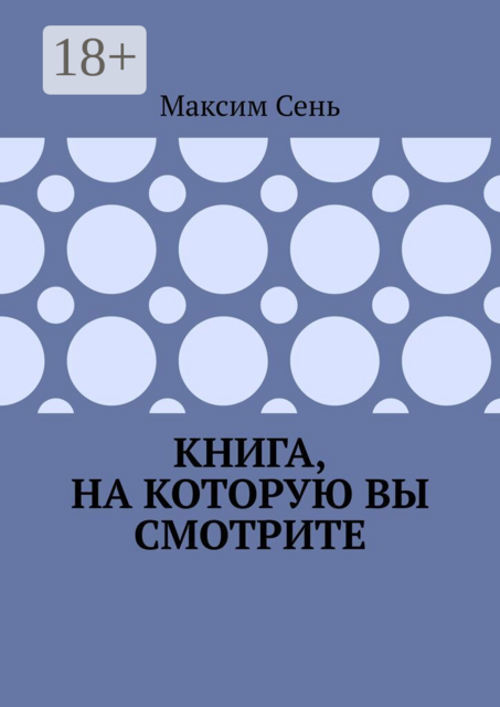 Книга, на которую вы смотрите