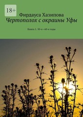 Чертополох