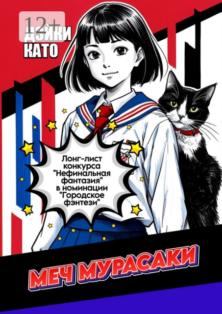 Меч Мурасаки