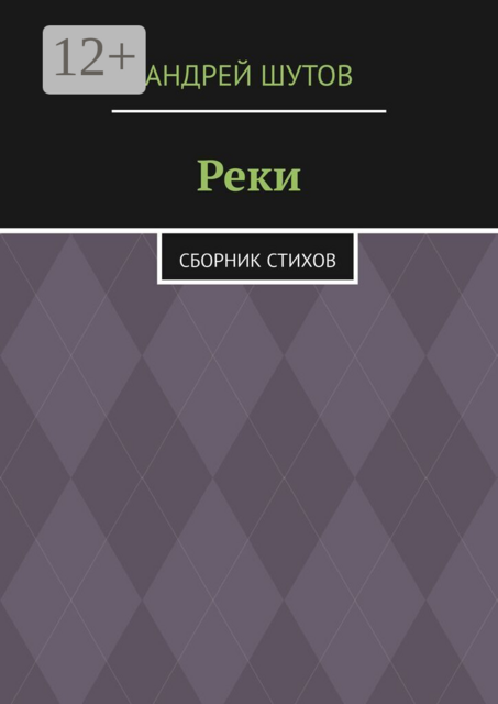 Реки