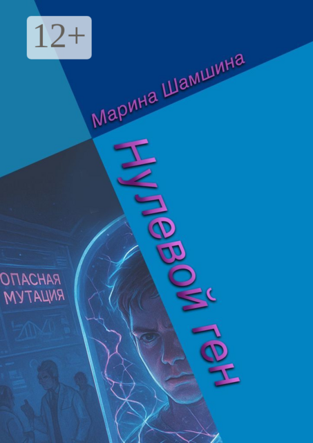 Нулевой ген