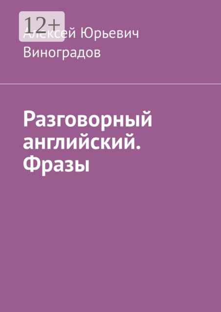 Разговорный английский. Фразы