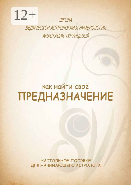Как найти свое предназначение, Анастасия Турунцева