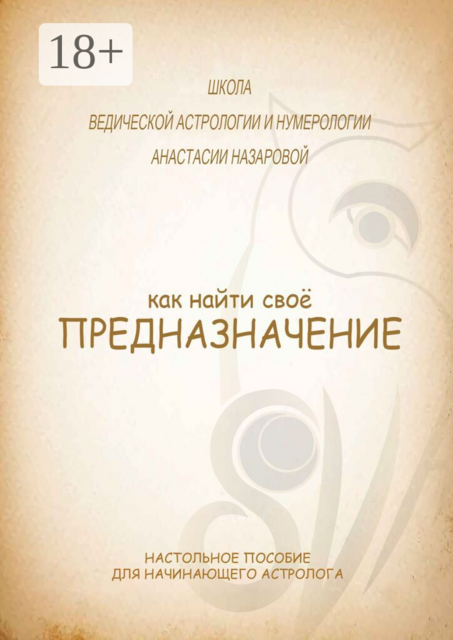 Как найти свое предназначение