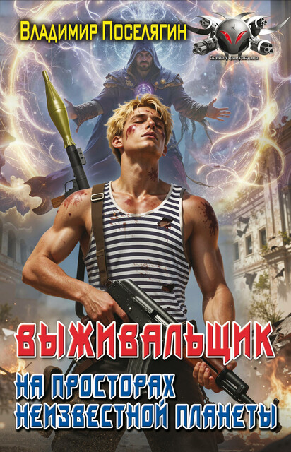 На просторах неизвестной планеты