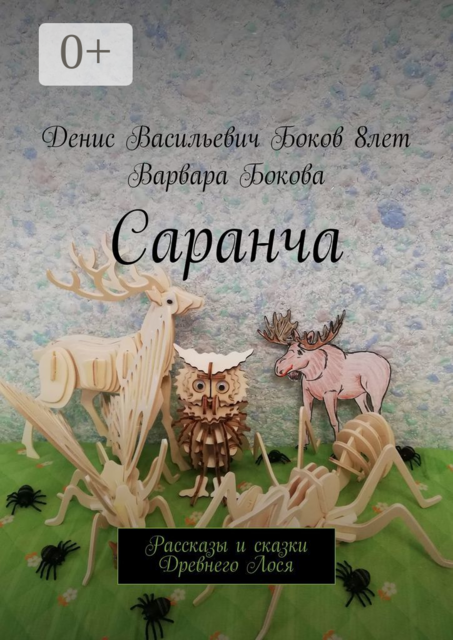 Саранча
