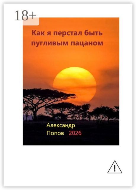 Как я перестал быть пугливым пацаном. Путь в мастерство боевых искусств
