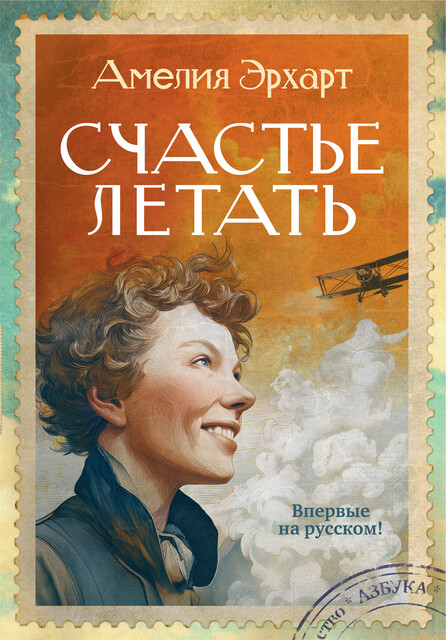 Счастье летать