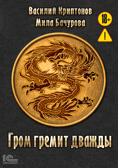 Гром гремит дважды