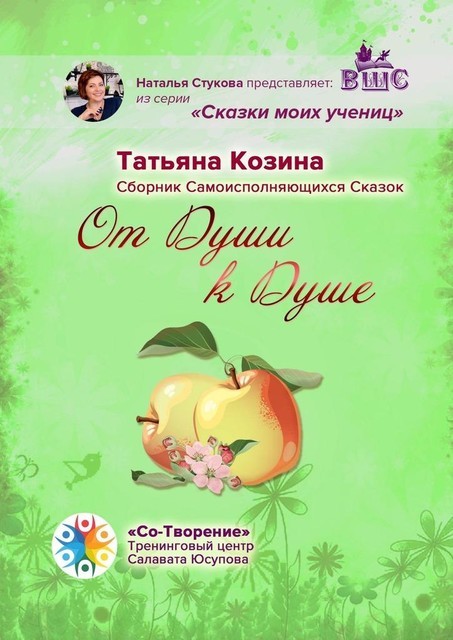 От Души к Душе