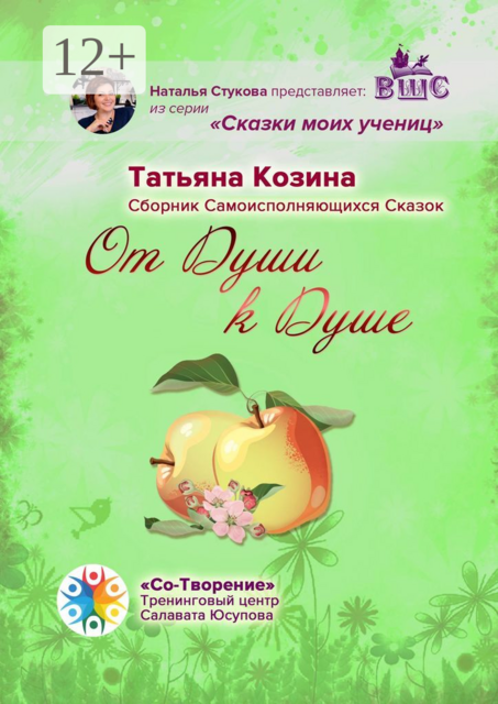 От Души к Душе