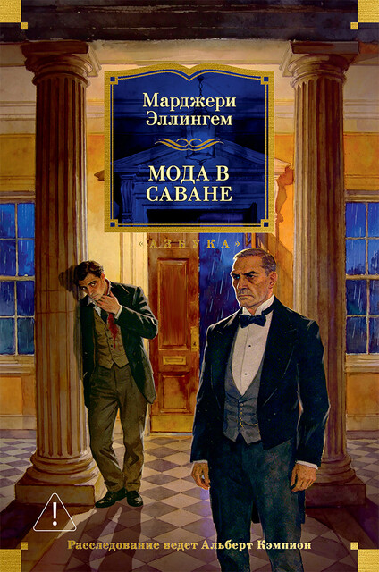Мода в саване