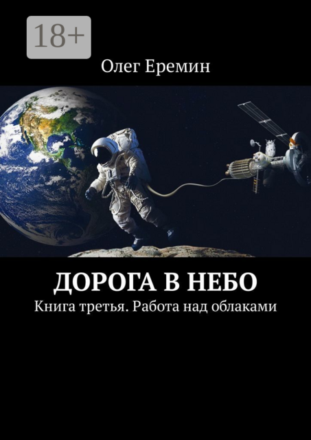 Дорога в небо