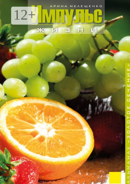 Импульс Жизни