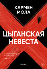 Инспектор полиции Элена Бланко