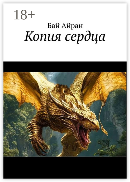 Копия сердца