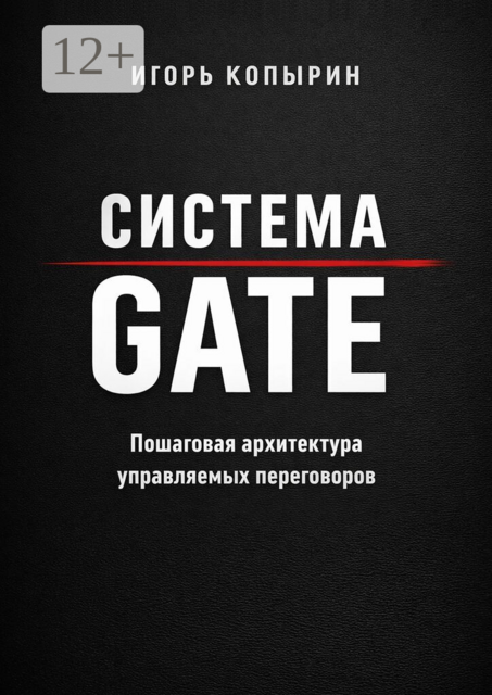 Система GATE