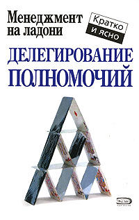 Делегирование полномочий, Кейт Кинан