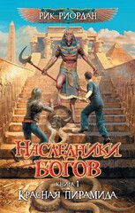 Наследники богов