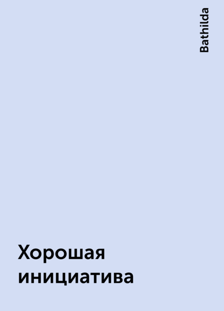 Хорошая инициатива, Bathilda