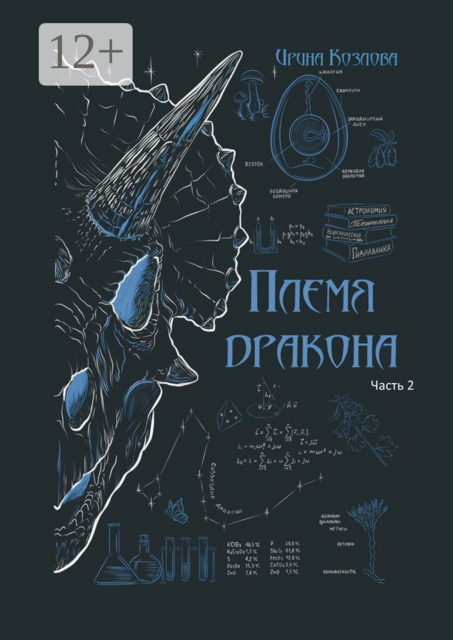 Племя дракона