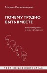 АСТ нонфикшн. Уютная психология