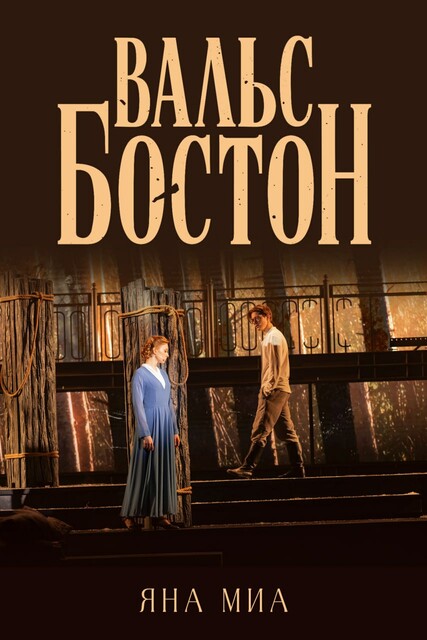Вальс-бостон
