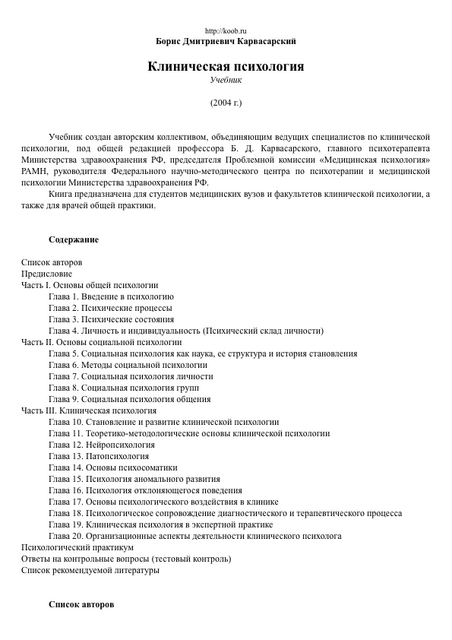 Карвасарский клиническая 558 страниц