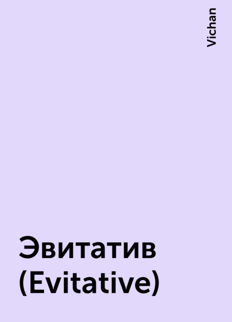 Эвитатив (Evitative), Vichan