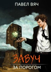 Завуч