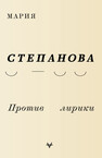Аст нонфикшн. Ангедония. Проект Данишевского