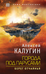 Города под парусами