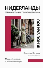 АСТ нонфикшн. Мир, я люблю тебя!